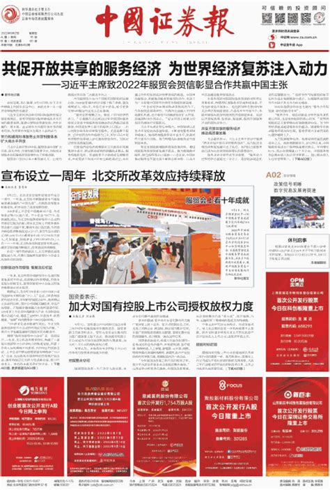 中国证券报-电子报纸