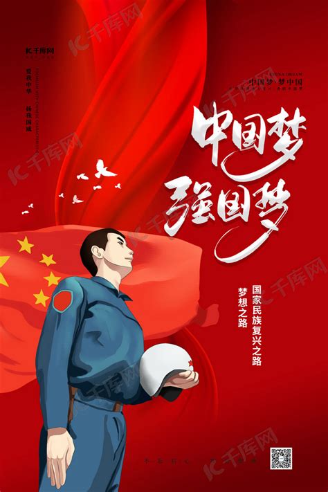 “中国梦”主题大全(一)——50幅图片