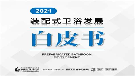数据赋能，价值共享——《2021中国建陶卫浴行业履约白皮书》编撰工作正式启动！- 南方企业新闻网