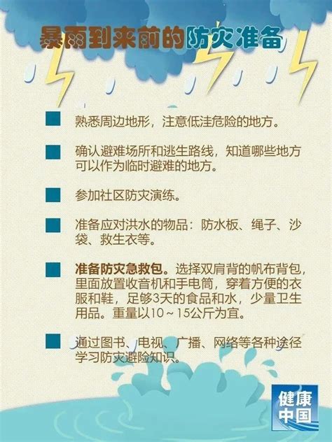 暴雨天安全防范指南-广东省应急管理厅网站