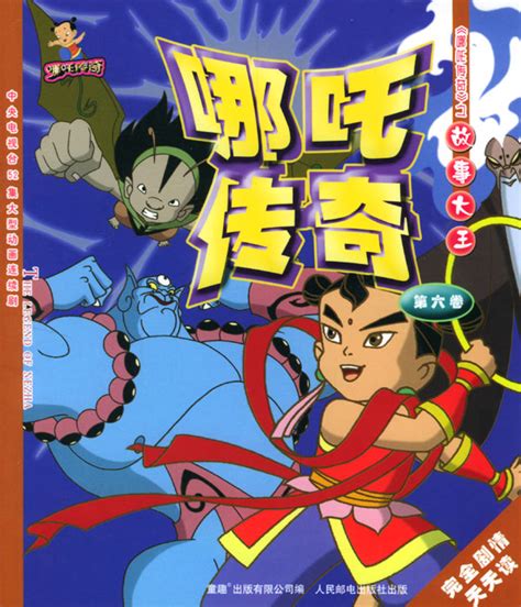 哪吒传奇第二部漫画遗箭(网上抱图侵删)图片