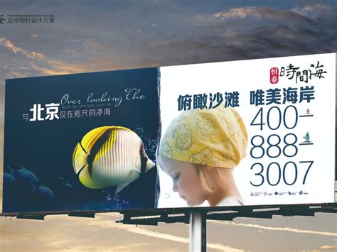 地产《时间海》宣传物料设计方案_北京京美视觉3D画-站酷ZCOOL