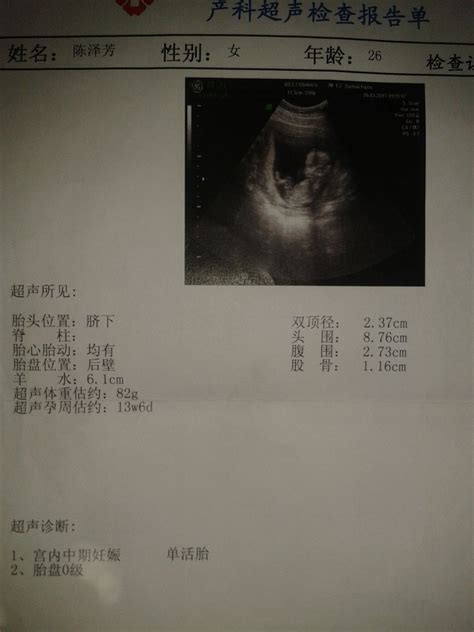 老婆怀孕13周的B超单，能看出男女吗 - 百度宝宝知道