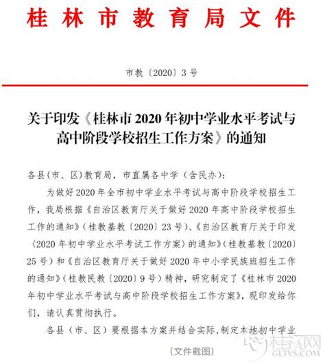 2022年桂林市小学、初中招生入学最新政策_小升初网