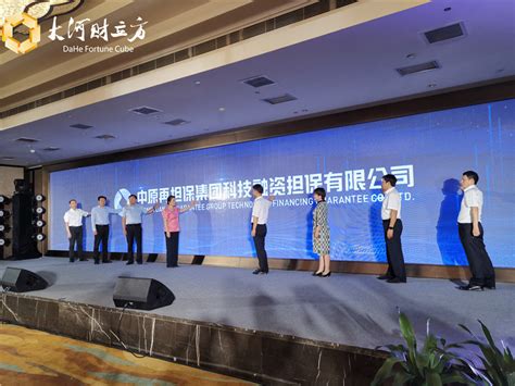 河南省首家科技融资担保公司揭牌，注册资金10亿元-大河新闻