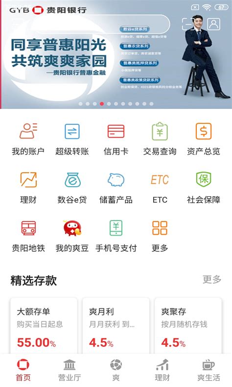 贵阳银行app下载手机银行手机版2023最新免费安装