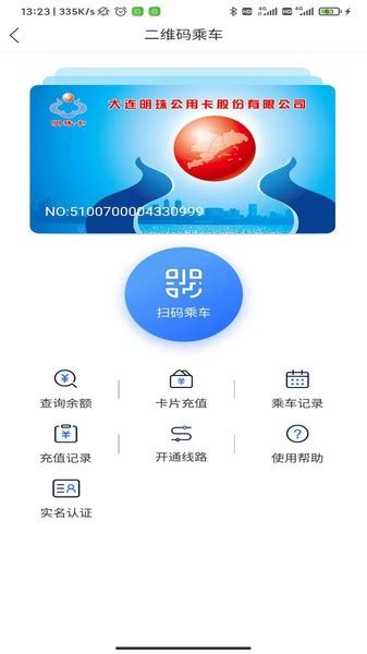 大连明珠卡app官方下载-手机大连明珠卡软件下载v2.1.31 安卓最新版-单机100网
