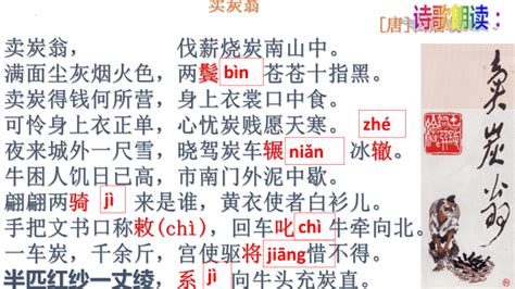 《卖炭翁》部编版语文八年级下册课堂教学视频实录-执教老师-吕玲 - 八年级语文优质课公开课教学视频 - 教视网