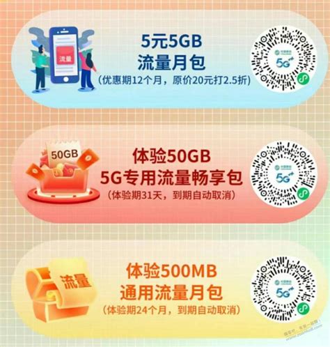 中国移动推出查网龄免费送流量活动，每月最高送10GB-系统迷