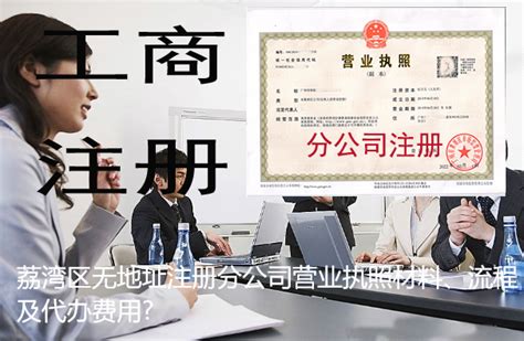广州荔湾区注册公司_广州某餐饮管理公司办理食品经营许可证_广东华税数据