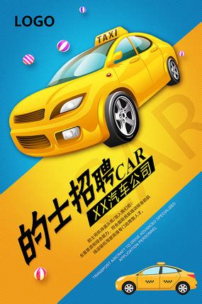 汽车招聘广告图片_汽车招聘广告设计素材_红动中国