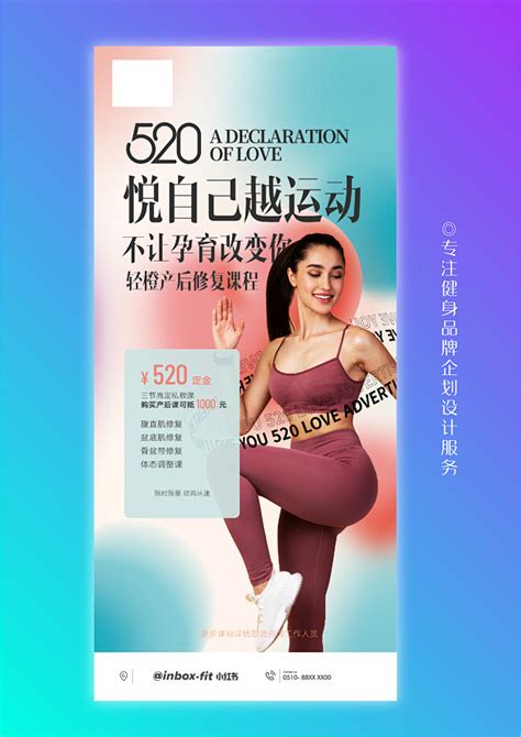 健身文案健身海报设计 520健身海报 情人节健身海报享受创品牌设计 健身海报