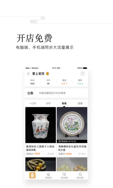 华夏收藏下载2019安卓最新版_手机app官方版免费安装下载_豌豆荚