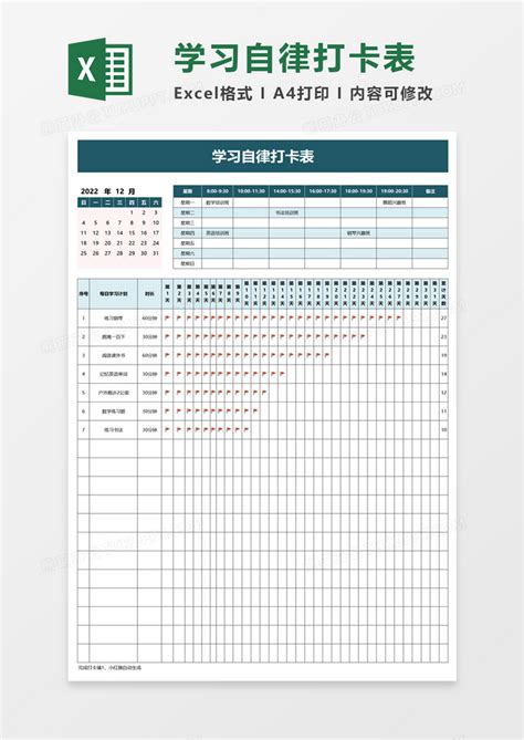 学习自律打卡表Excel模板下载_熊猫办公