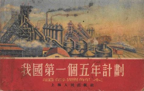 党史周周学丨第五章（1945-1949）中华人民共和国的成立和社会主义制度的建立-恒实建设管理股份有限公司