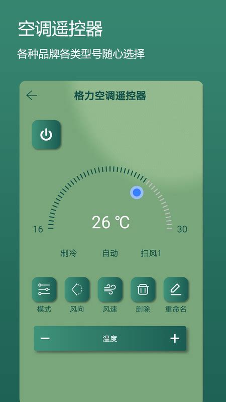 万能空调手机遥控器app下载-万能空调手机遥控器安卓版下载v1.1-绿色资源网