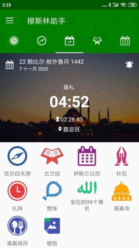 穆斯林助手app下载-穆斯林助手手机版 v1.3 - 安下载