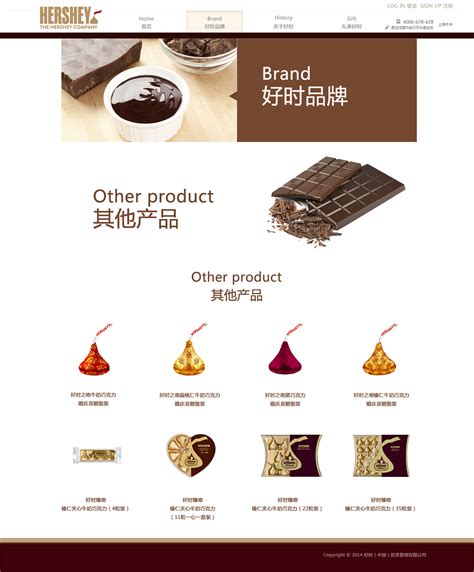 好时巧克力|网页|企业官网|yuzuguang - 原创作品 - 站酷 (ZCOOL)