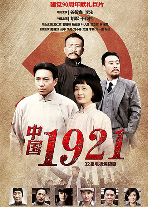 读创--【原创】《1921》热映 ，60余演员唱响《没有共产党就没有新中国》