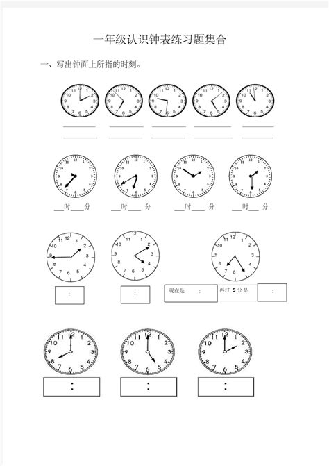 二年级(上册)数学-认识钟表练习试题合集Word模板下载_编号lkmbawox_熊猫办公