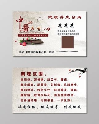 中医养生名片 设计图__广告设计_广告设计_设计图库_昵图网nipic.com