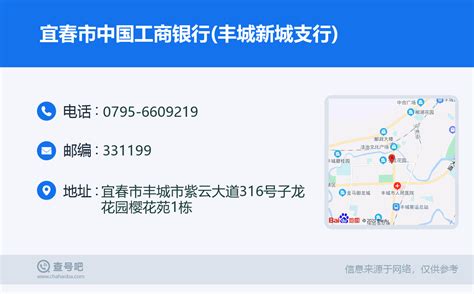 ☎️宜春市中国工商银行(丰城新城支行)：0795-6609219 | 查号吧 📞