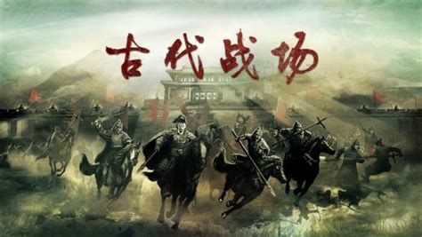 《古代战场》预告：权谋与厮杀，还原中国古代知名战争