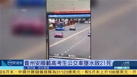 贵州安顺载高考生公交车坠水致21死_凤凰网视频_凤凰网