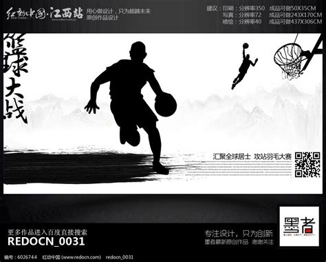水墨创意篮球比赛宣传海报设计图片_海报_编号6026744_红动中国