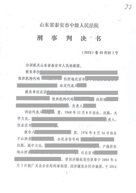 合同诈骗涉案案值7090万，获轻判十五年_北京刑事大律师网