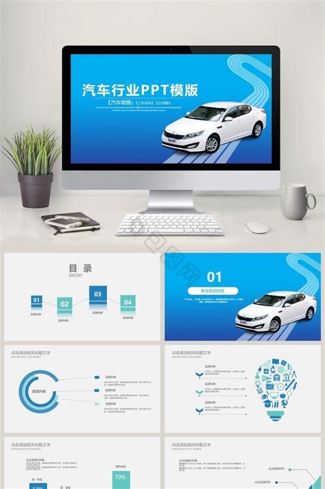 汽车营销品牌推广PPT模板下载_熊猫办公