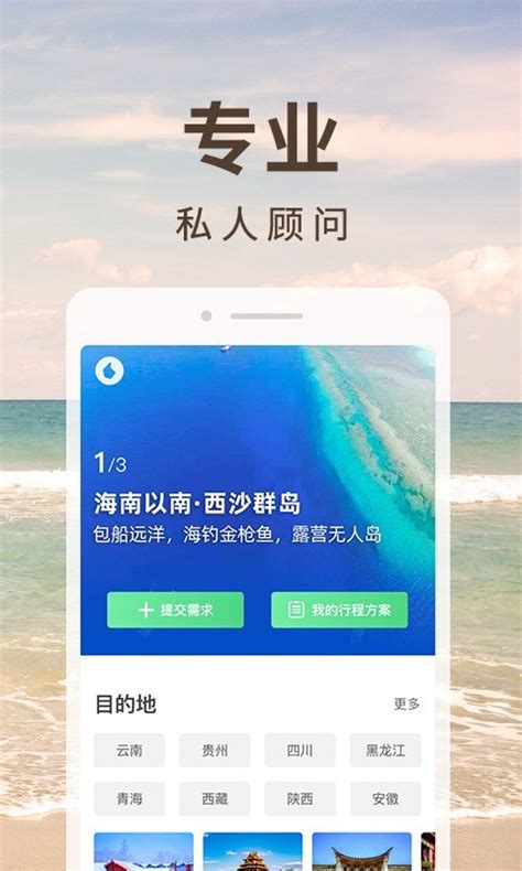 定制旅游app下载-定制旅游软件下载v1.1.0 安卓版-绿色资源网