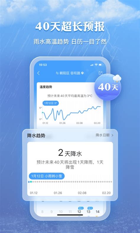 墨迹天气下载2023安卓最新版_手机app官方版免费安装下载_豌豆荚