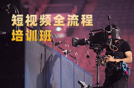 中国比较好的短视频培训机构_火星时代