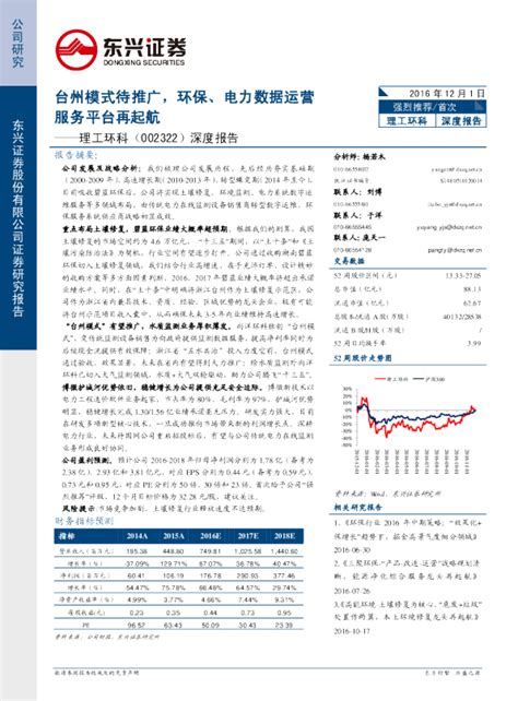 深度报告：台州模式待推广，环保、电力数据运营服务平台再起航