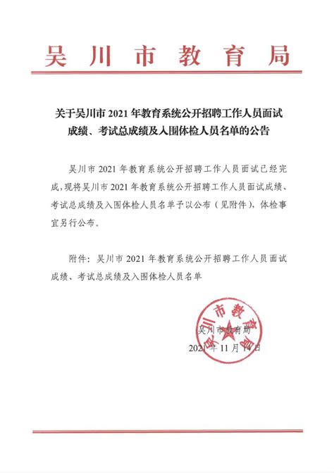2022年广东湛江吴川市教育类事业单位第二次招聘工作人员公告【225人】