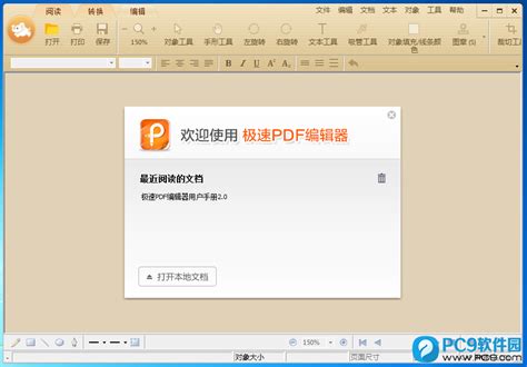 PDFelement Pro(专业pdf编辑软件)下载_PDFelement Pro(专业pdf编辑软件)官方下载-太平洋下载中心