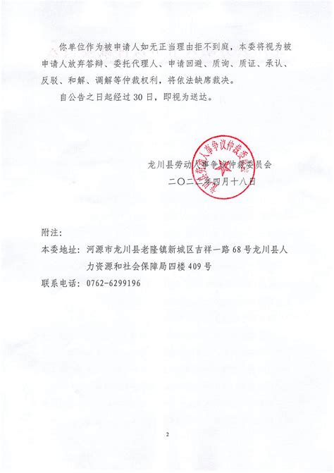 龙川县劳动人事争议仲裁委员会公告-龙川县人民政府门户网站