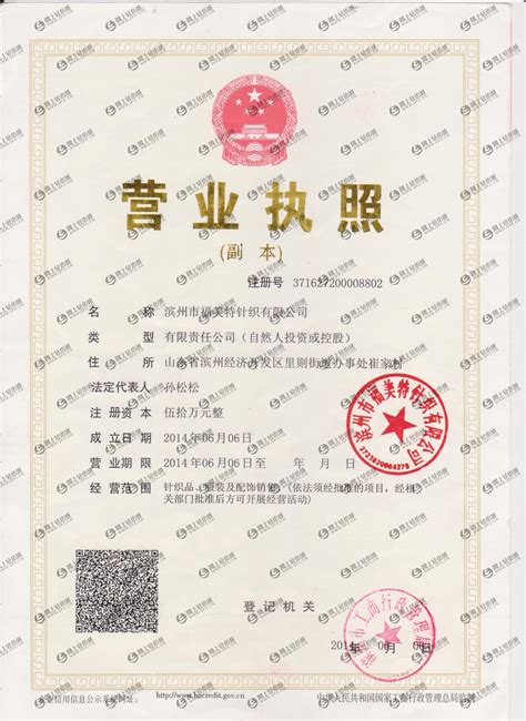会员诚信档案 - 滨州市福美特针织有限公司-全球纺织网