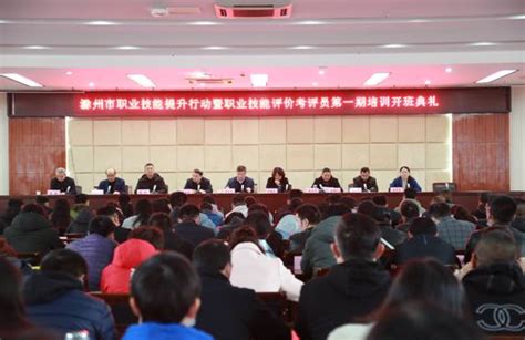 我校成功举办滁州市职业技能提升行动暨职业技能评价考评员第一期培训班-滁州职业技术学院