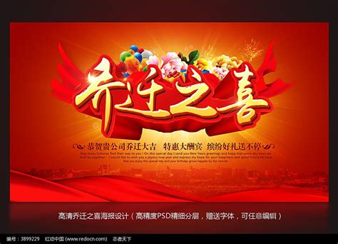 乔迁之喜中国风海报设计模板素材-正版图片400822349-摄图网