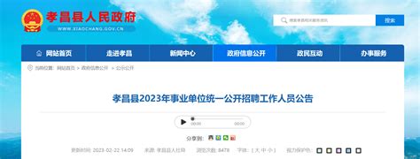2022下半年湖北省孝感孝南区部分事业单位招聘公告【79人】