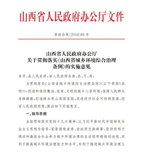 山西省人民政府关于推进健康中国·山西行动的实施意见_山西省健康协会