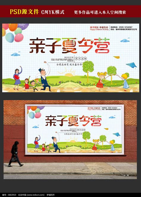 亲子夏令营活动海报设计图片下载_红动中国