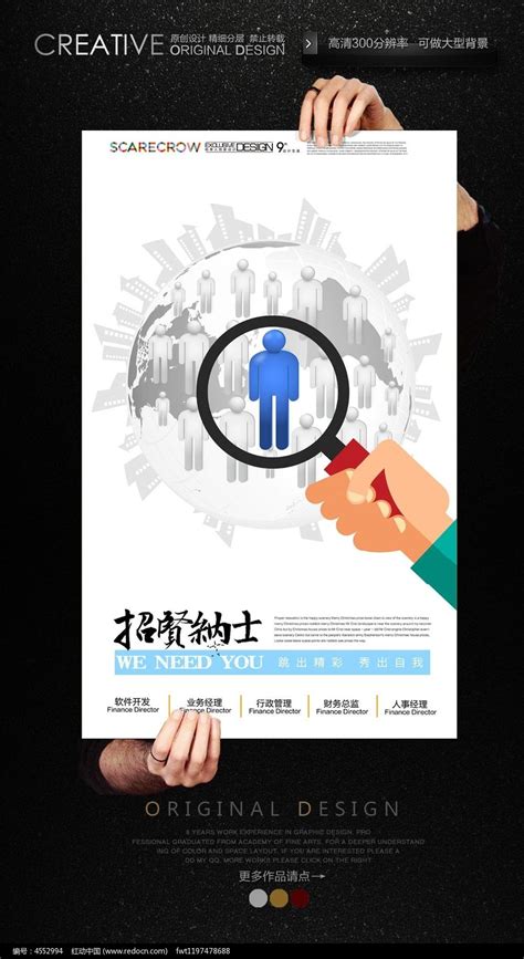 国外创意招聘海报图片下载_红动中国