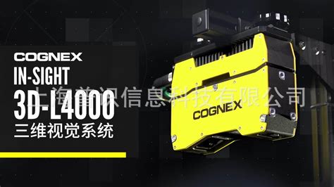 DS1000 3D位移传感器｜康耐视Cognex - 产品专区 - 立方兴业股份有限公司