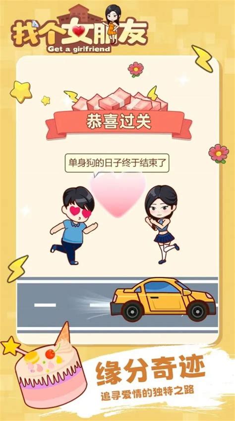 找个女朋友安卓下载-找个女朋友下载中文版-叶子猪游戏网