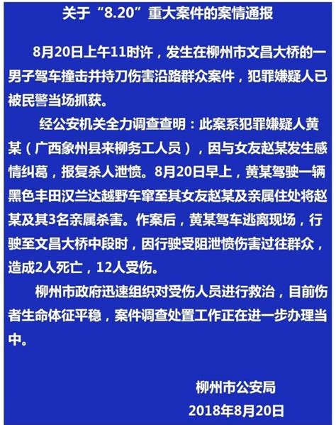 广西警方通报2死12伤恶性伤人案：嫌犯报复杀人