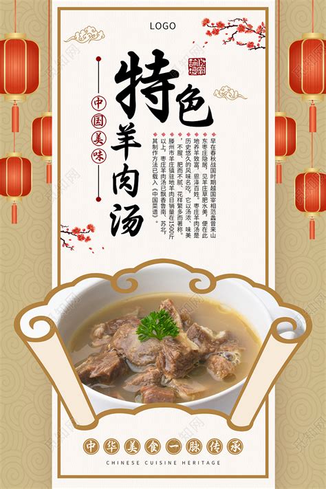 褐色中国特色中特色羊肉汤锅美食宣传羊肉汤锅海报图片下载 - 觅知网