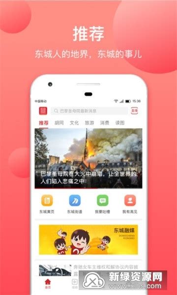 北京东城app最新版本下载-北京东城客户端v2.3.6安卓版-新绿资源网